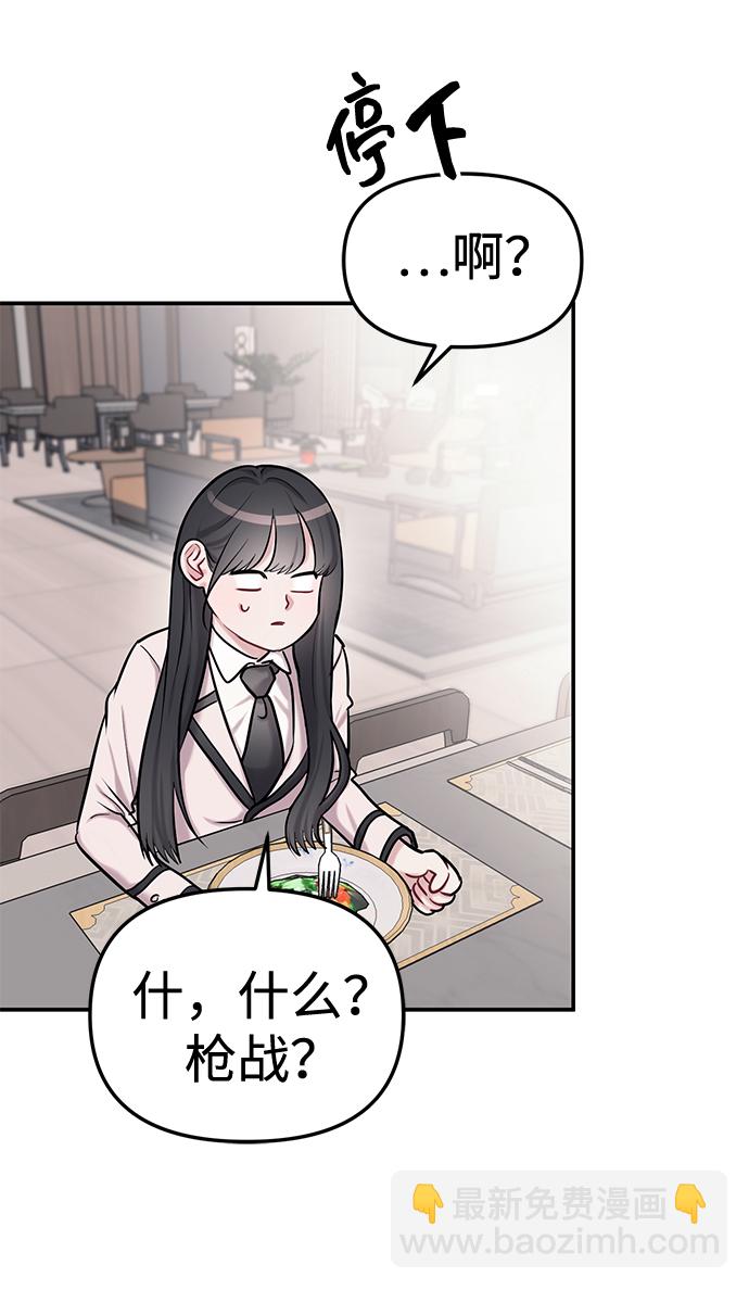 潛入！財閥學校 - 第16話(1/2) - 8