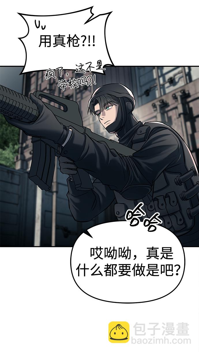 潛入！財閥學校 - 第16話(1/2) - 1