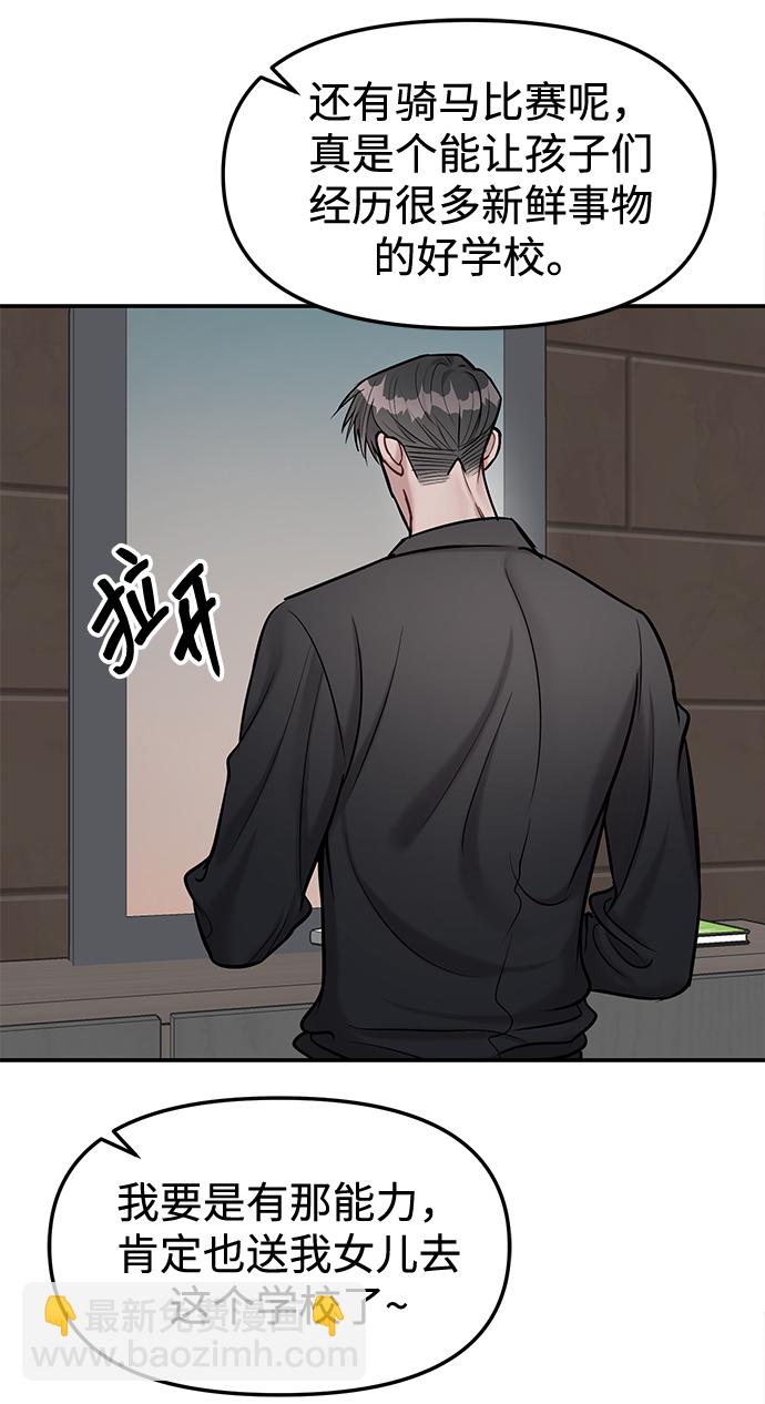 潛入！財閥學校 - 第16話(1/2) - 4