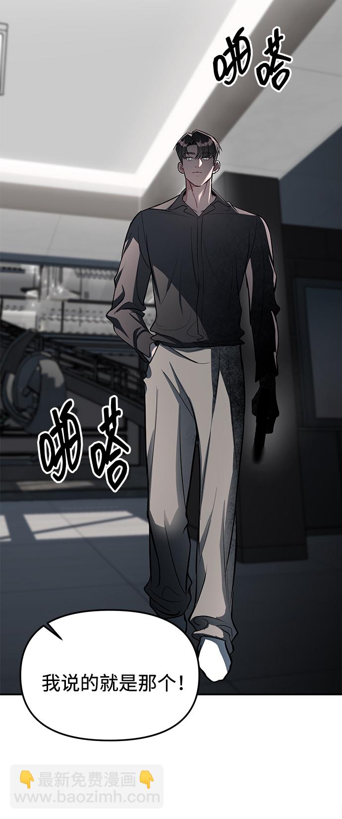 潛入！財閥學校 - 第16話(1/2) - 6