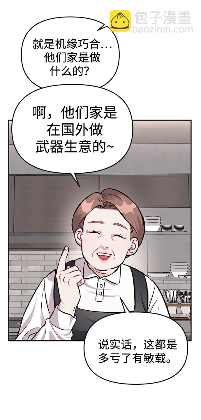 潛入！財閥學校 - 第16話(1/2) - 8