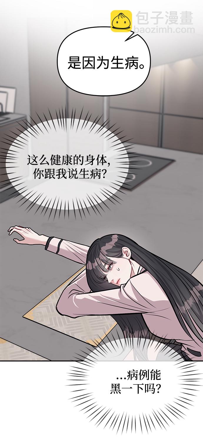 潛入！財閥學校 - 第16話(2/2) - 5