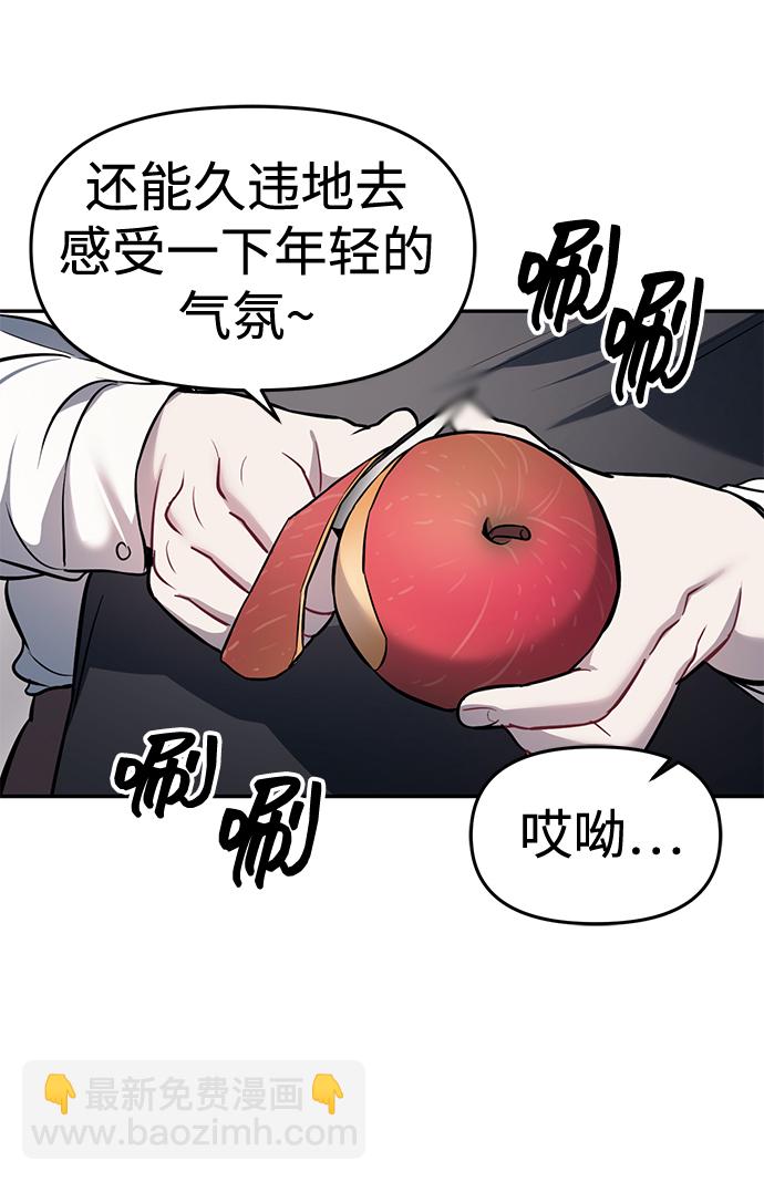 潛入！財閥學校 - 第16話(2/2) - 6