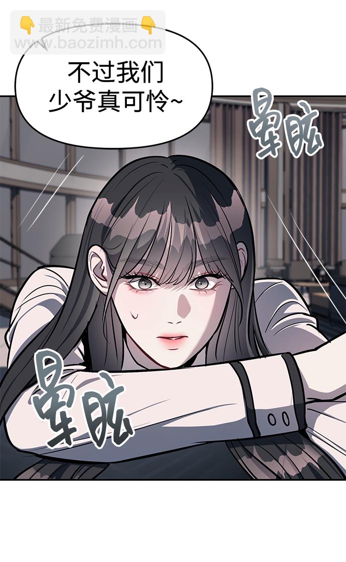 潛入！財閥學校 - 第16話(2/2) - 1