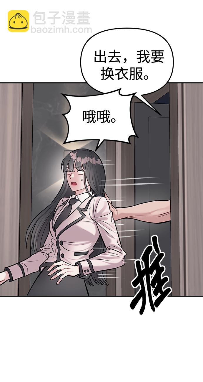 潛入！財閥學校 - 第16話(1/2) - 6