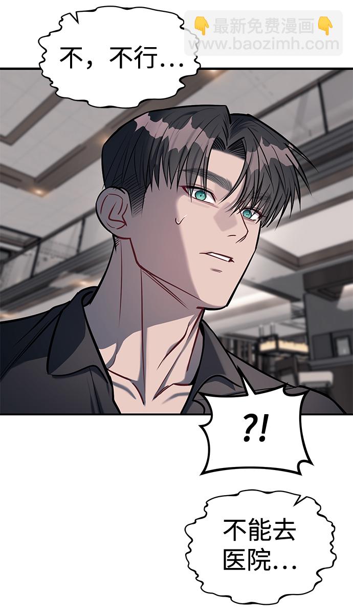 潛入！財閥學校 - 第16話(2/2) - 2