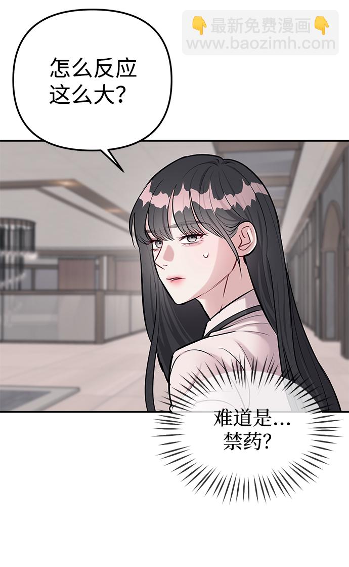 潛入！財閥學校 - 第16話(1/2) - 8