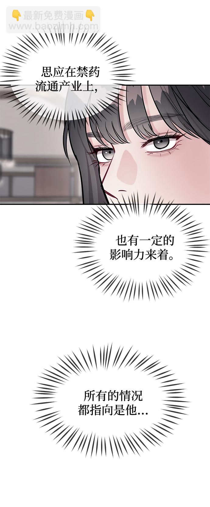 潛入！財閥學校 - 第16話(1/2) - 1