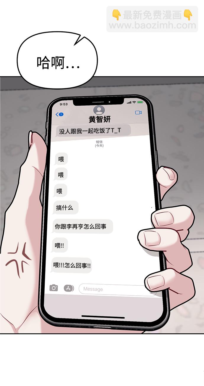 潛入！財閥學校 - 第18話(1/2) - 5