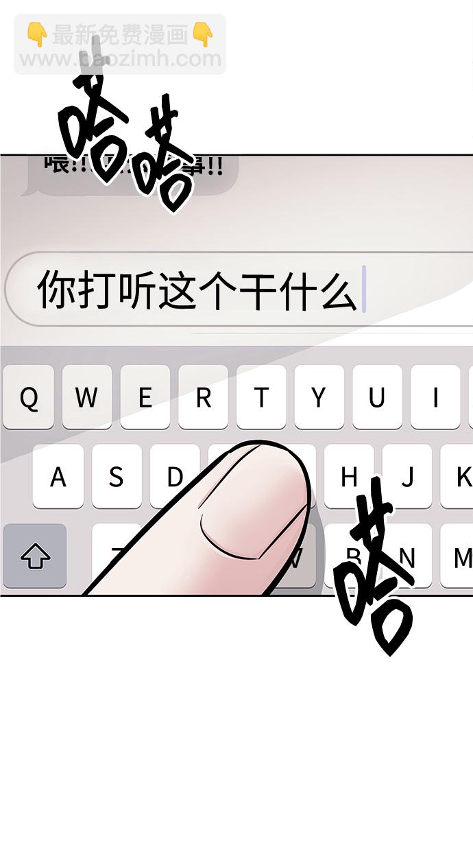 潛入！財閥學校 - 第18話(1/2) - 6