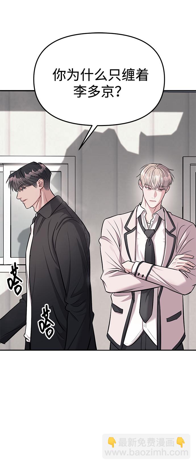 潛入！財閥學校 - 第18話(1/2) - 1