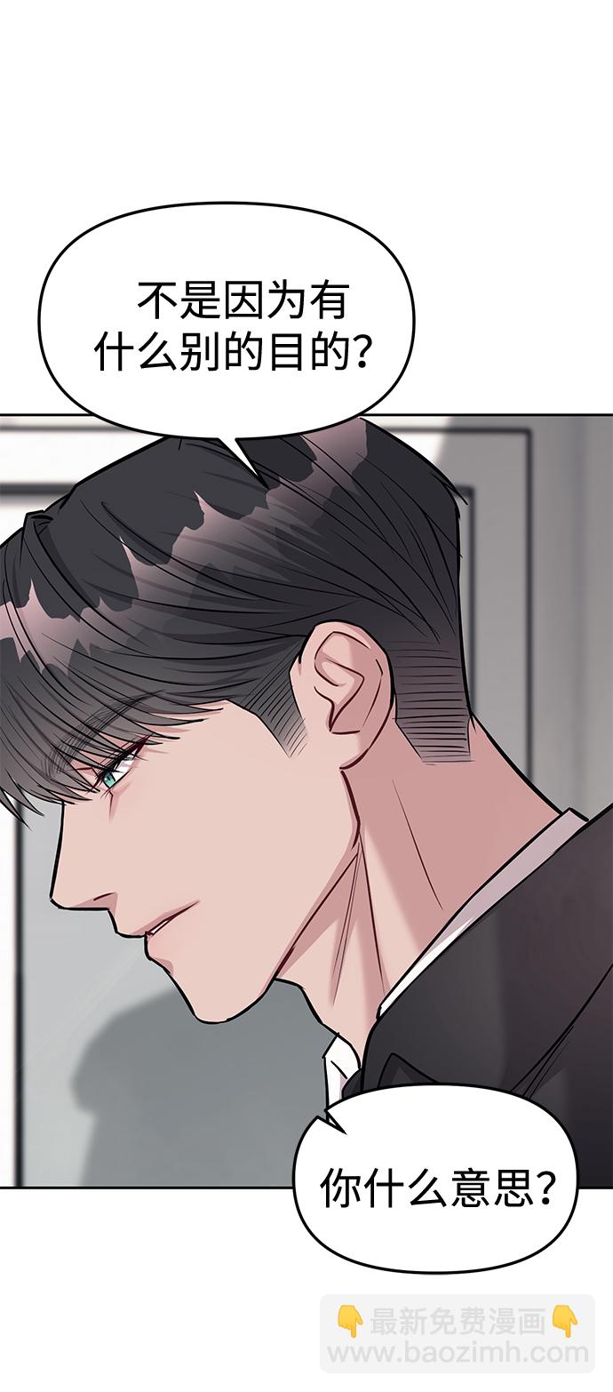 潛入！財閥學校 - 第18話(1/2) - 3