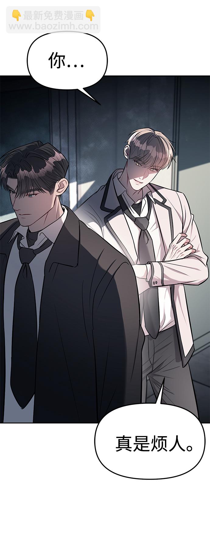 潛入！財閥學校 - 第18話(1/2) - 5