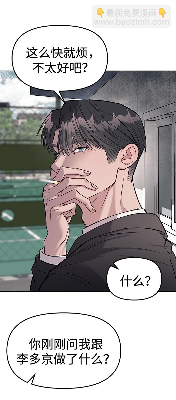 潛入！財閥學校 - 第18話(1/2) - 6