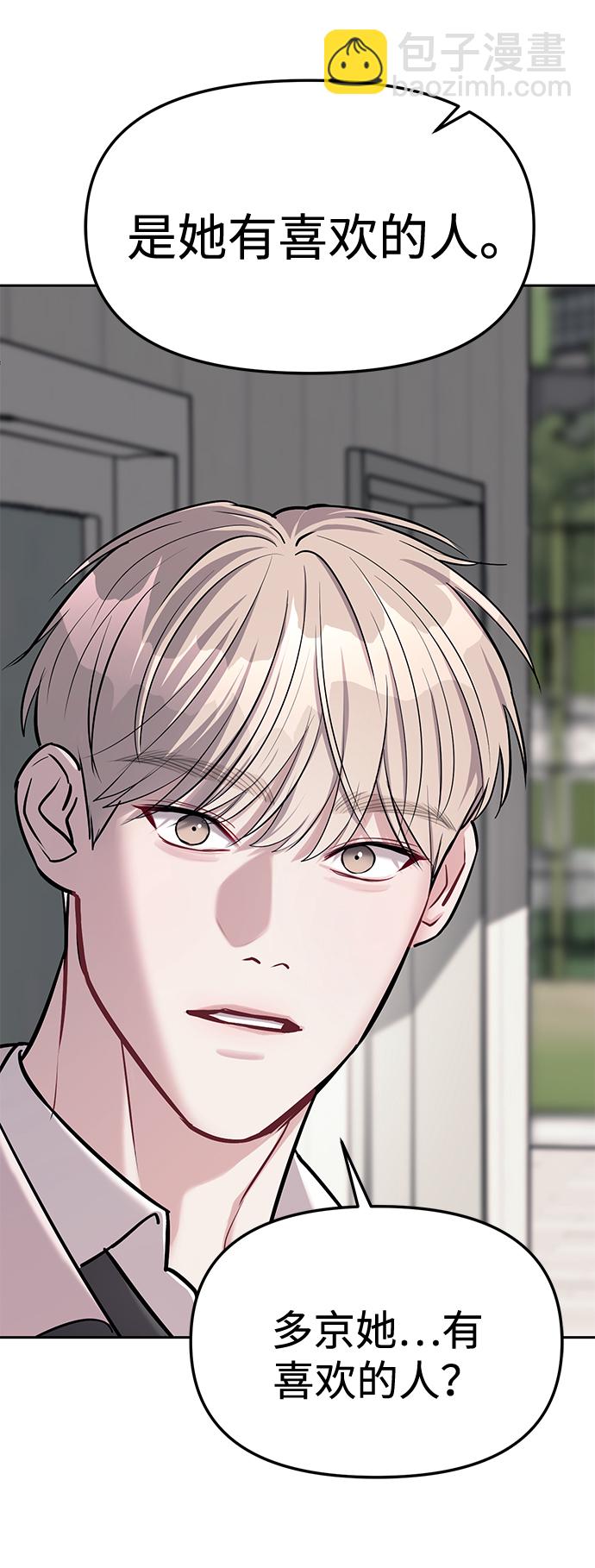 潛入！財閥學校 - 第18話(1/2) - 1