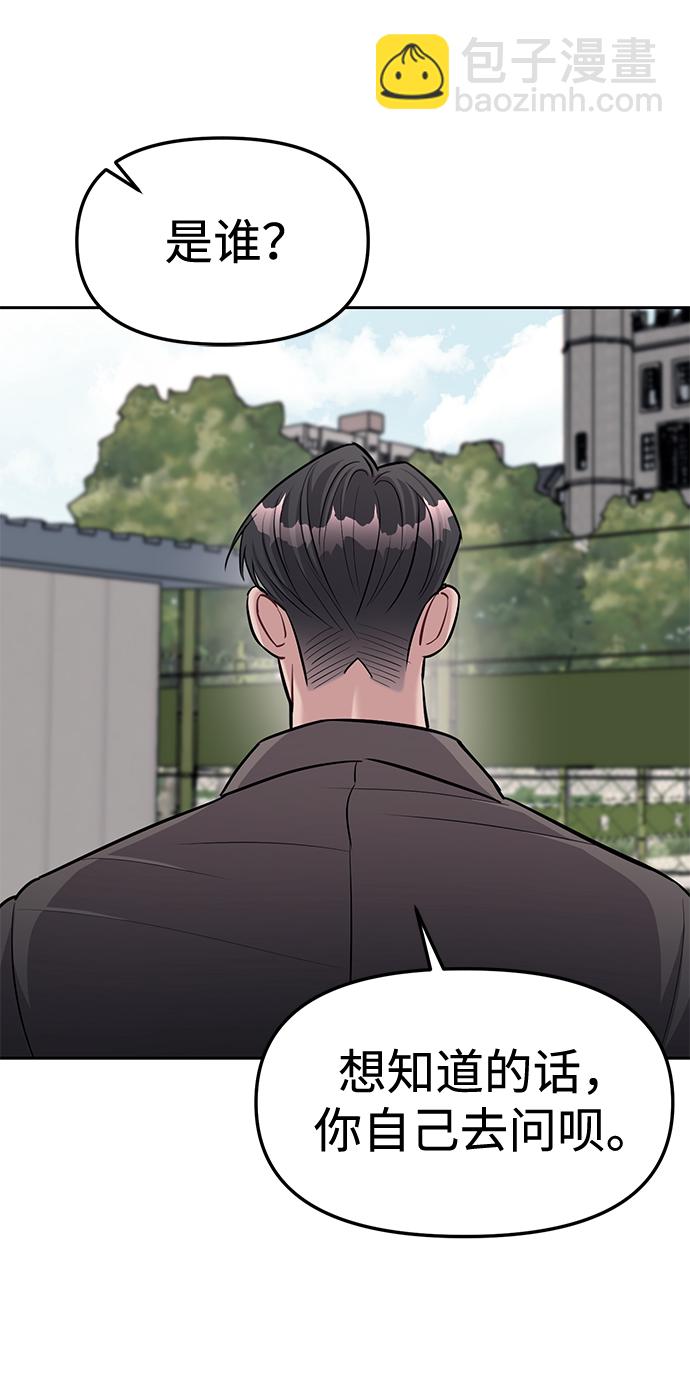 潛入！財閥學校 - 第18話(1/2) - 2