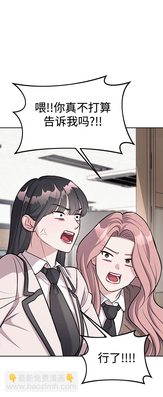 潛入！財閥學校 - 第18話(1/2) - 5