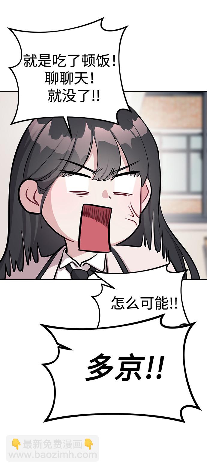 潛入！財閥學校 - 第18話(1/2) - 7