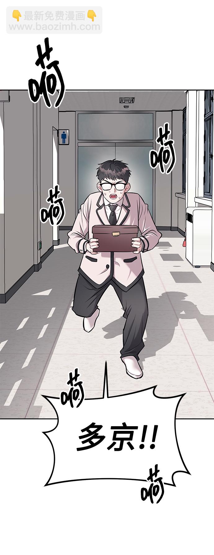 潛入！財閥學校 - 第18話(1/2) - 8