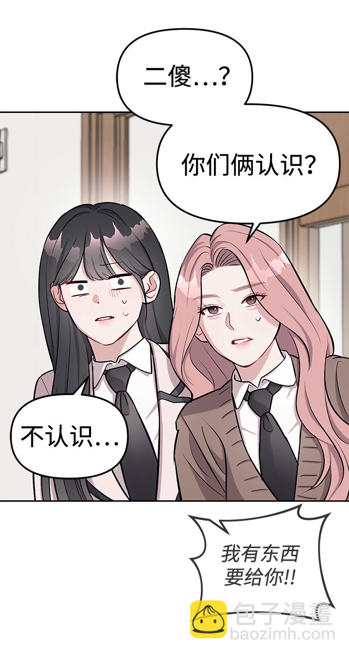 潛入！財閥學校 - 第18話(1/2) - 1