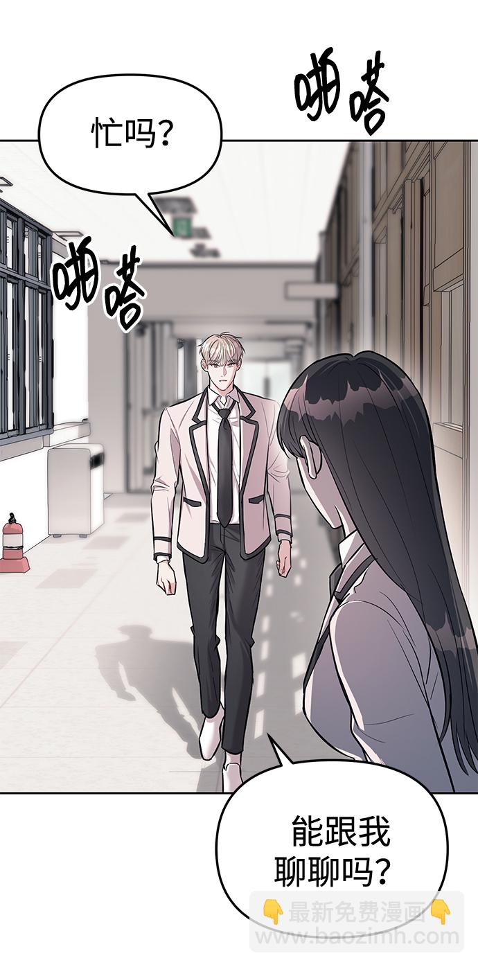 潛入！財閥學校 - 第18話(1/2) - 3