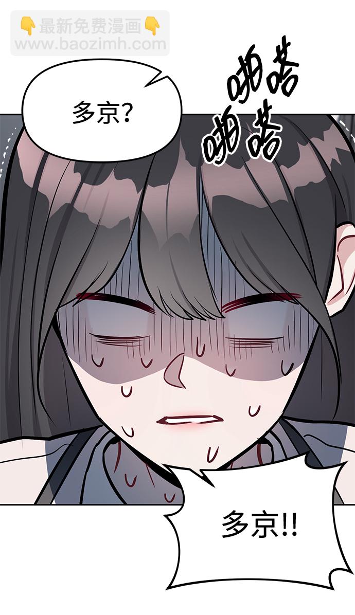 潛入！財閥學校 - 第18話(1/2) - 5