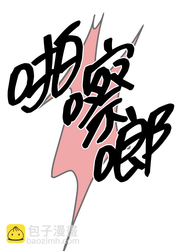 潛入！財閥學校 - 第18話(1/2) - 6