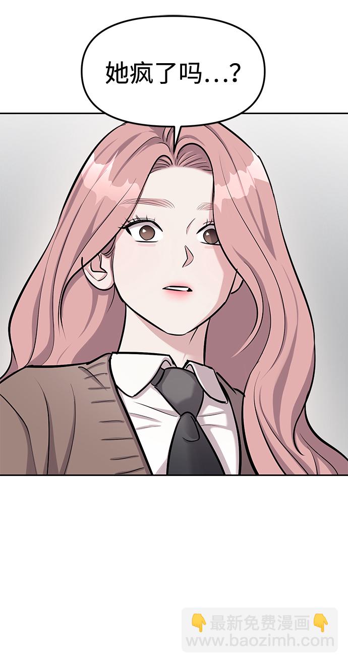 潛入！財閥學校 - 第18話(1/2) - 3