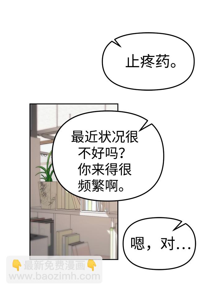 潛入！財閥學校 - 第18話(1/2) - 4