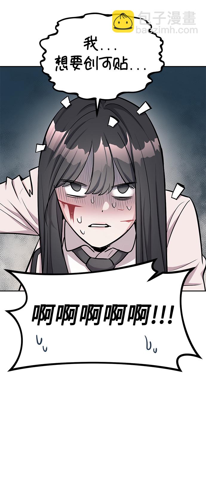 潛入！財閥學校 - 第18話(1/2) - 6