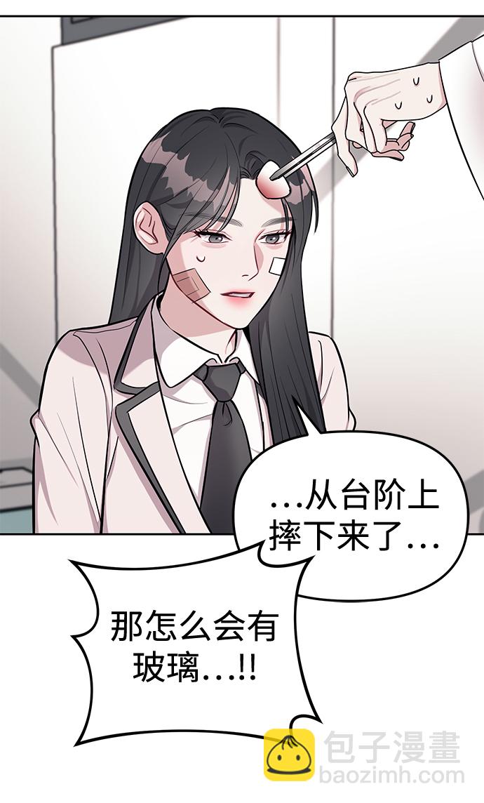 潛入！財閥學校 - 第18話(1/2) - 8