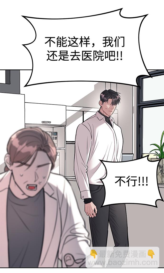 潛入！財閥學校 - 第18話(1/2) - 1