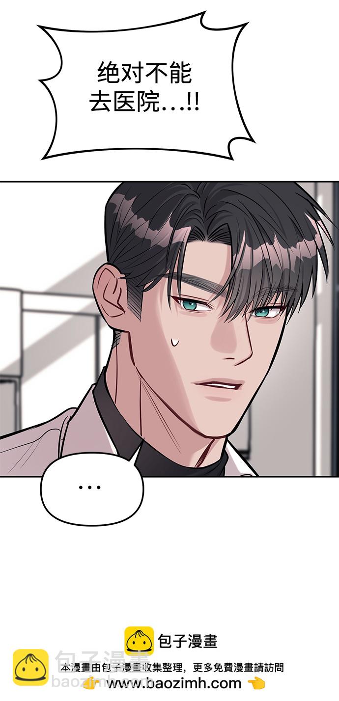 潛入！財閥學校 - 第18話(1/2) - 2