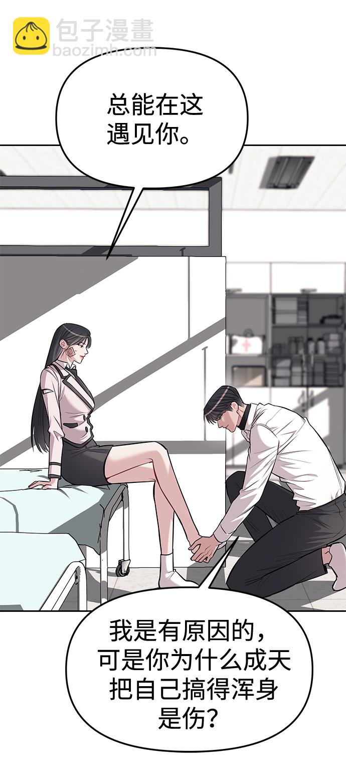 潛入！財閥學校 - 第18話(2/2) - 3