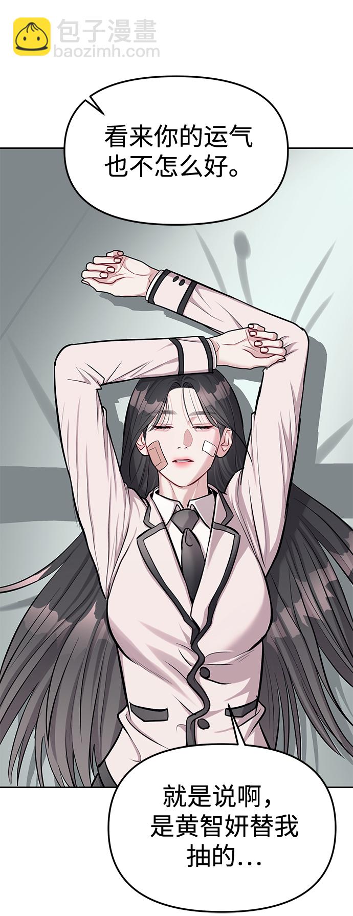 潛入！財閥學校 - 第18話(2/2) - 6