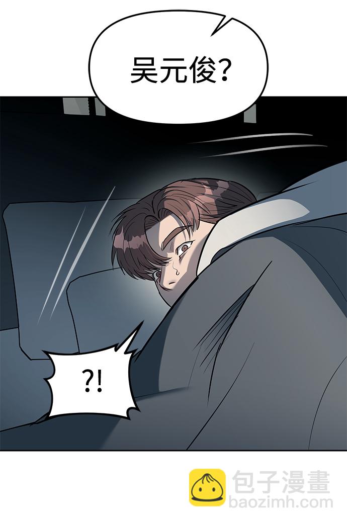 潛入！財閥學校 - 第18話(2/2) - 3