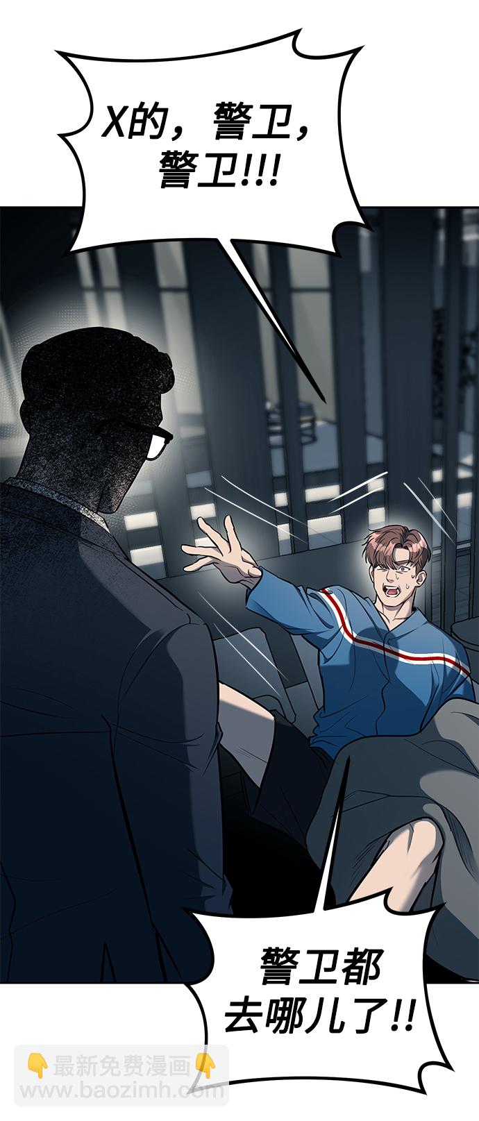 潛入！財閥學校 - 第18話(2/2) - 5