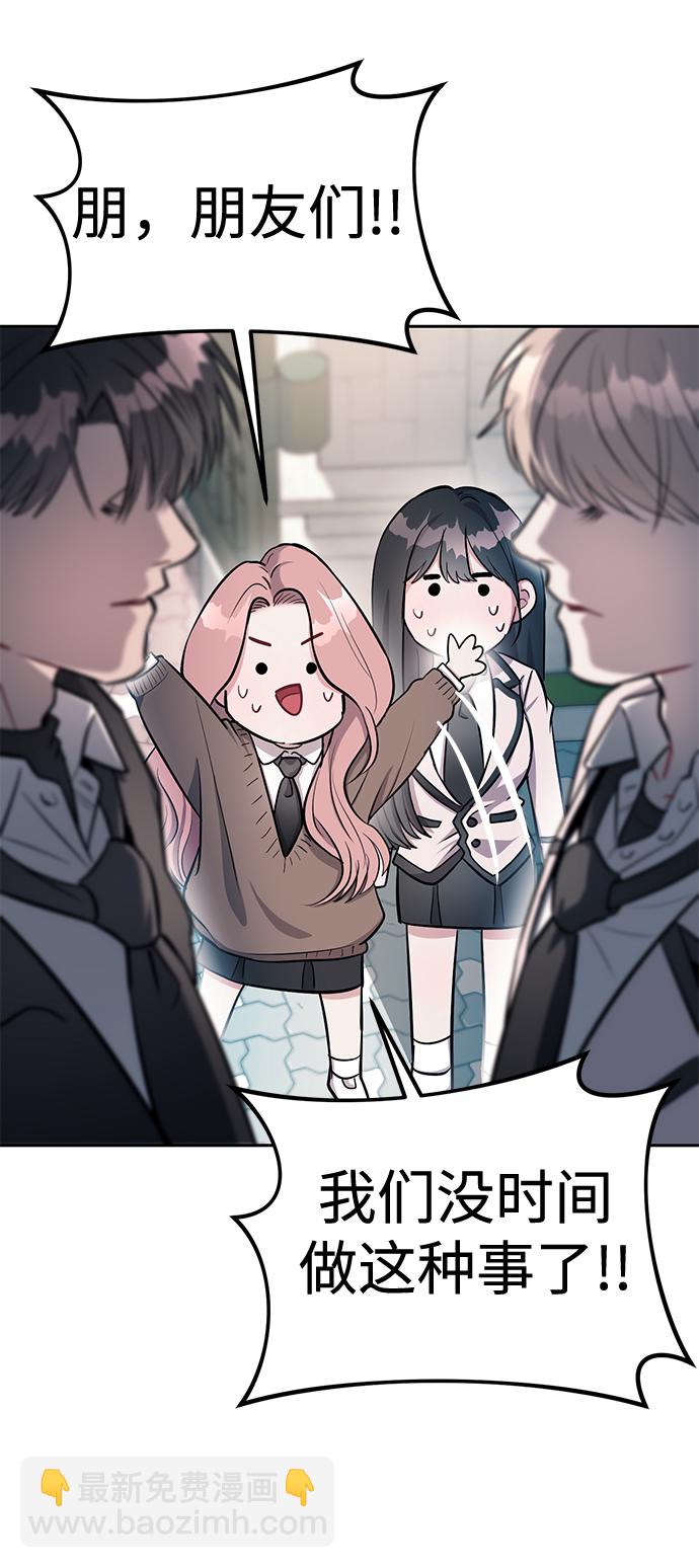 潛入！財閥學校 - 第18話(1/2) - 7