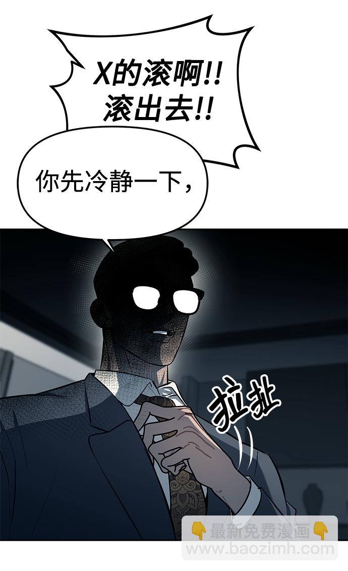 潛入！財閥學校 - 第18話(2/2) - 6