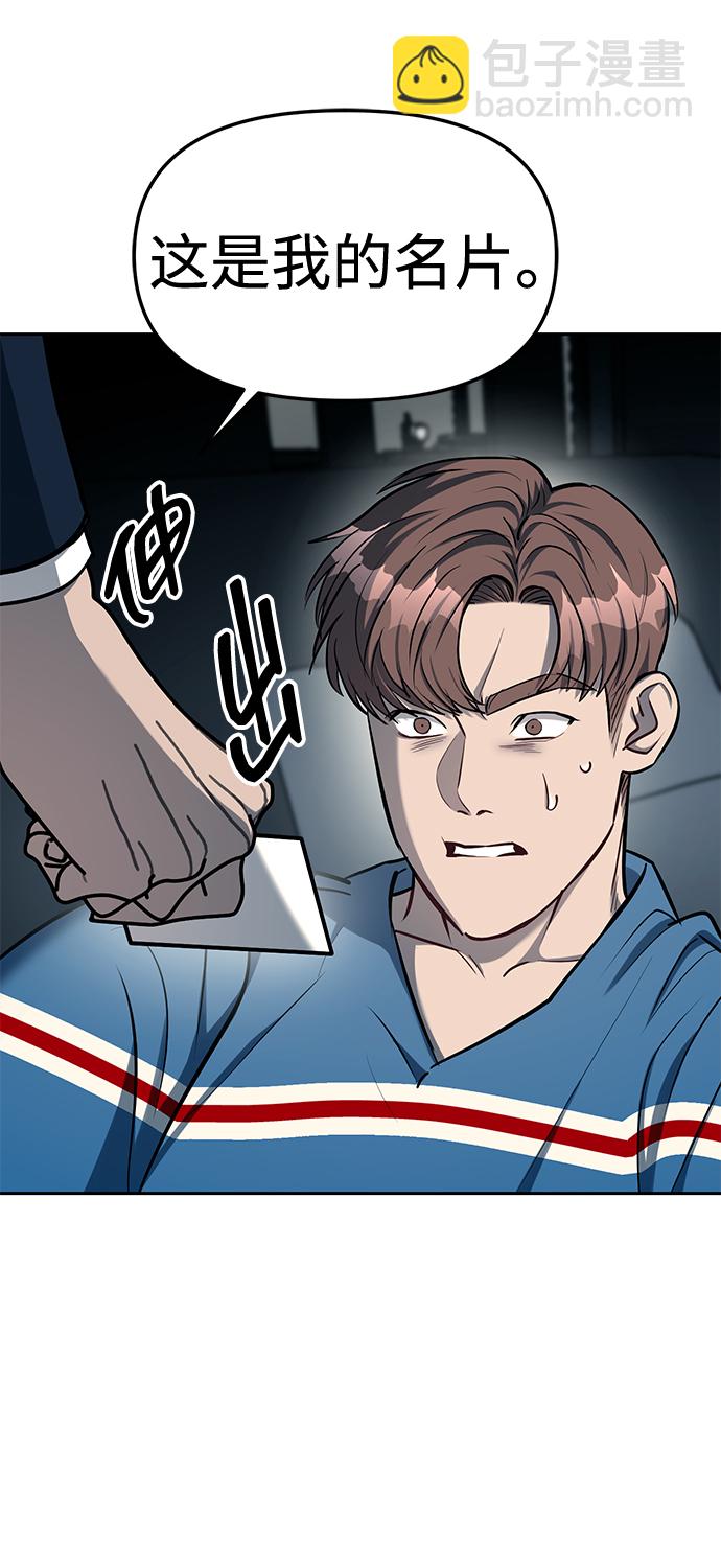 潛入！財閥學校 - 第18話(2/2) - 1