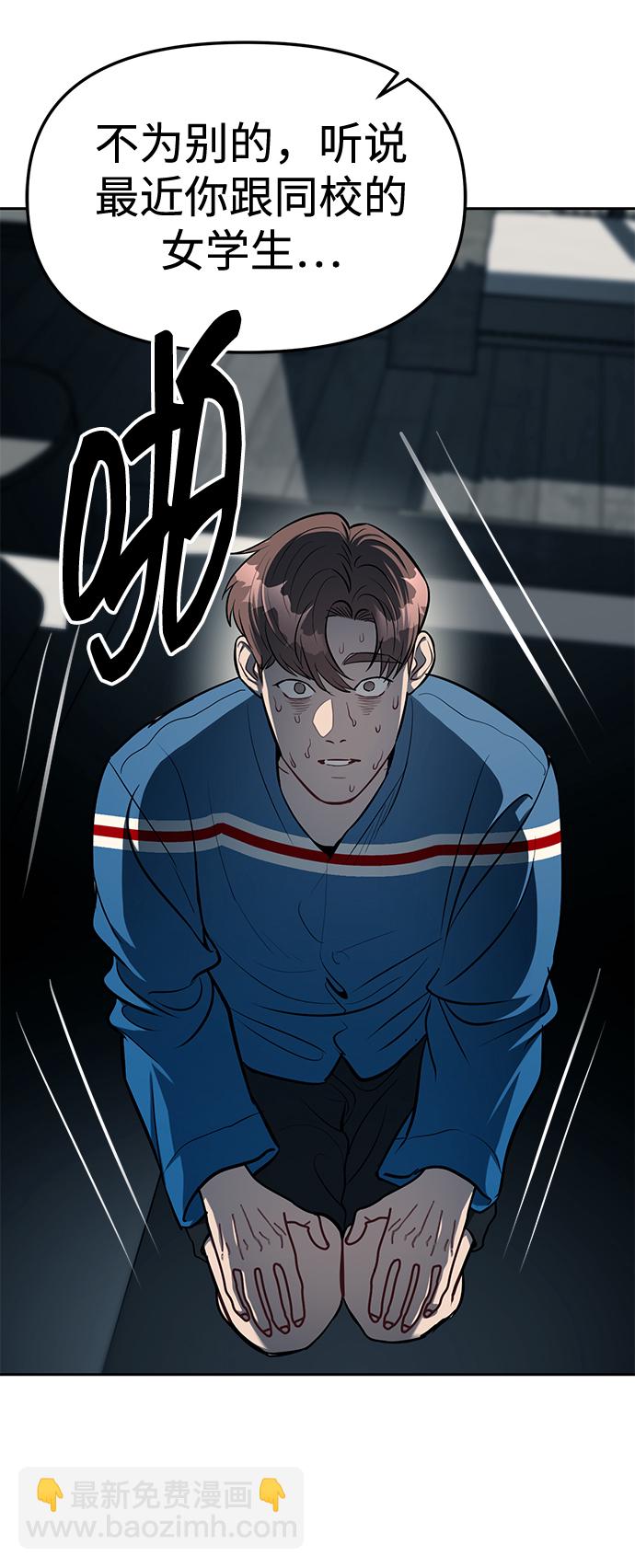 潛入！財閥學校 - 第18話(2/2) - 3