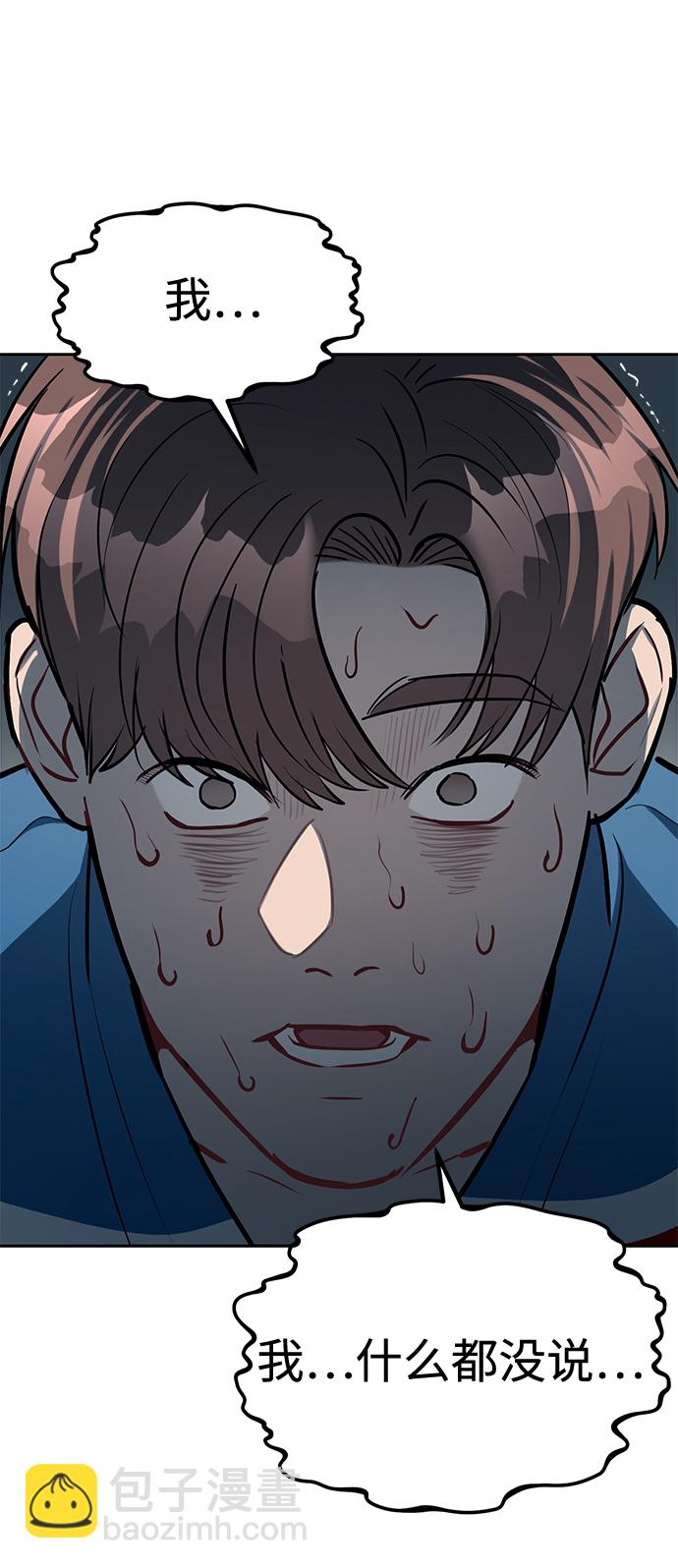 潛入！財閥學校 - 第18話(2/2) - 4