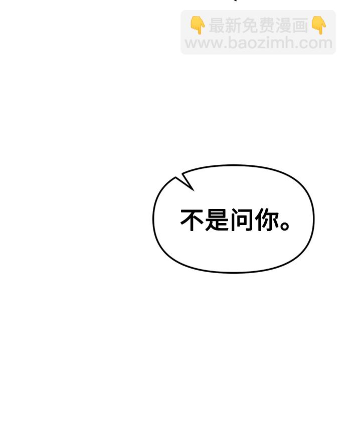 潛入！財閥學校 - 第18話(2/2) - 1