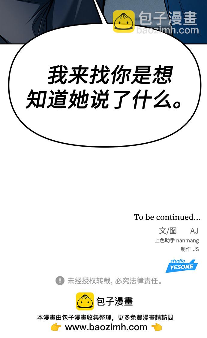 潛入！財閥學校 - 第18話(2/2) - 3