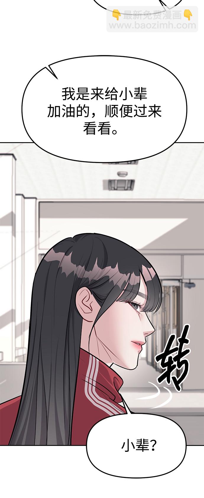 潛入！財閥學校 - 第20話(1/2) - 2