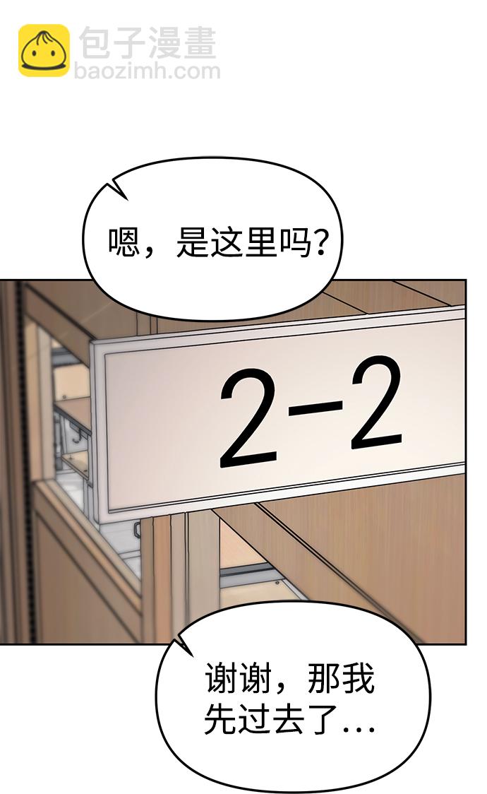 潛入！財閥學校 - 第20話(1/2) - 3