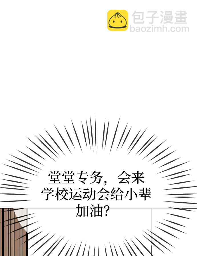 潛入！財閥學校 - 第20話(1/2) - 5