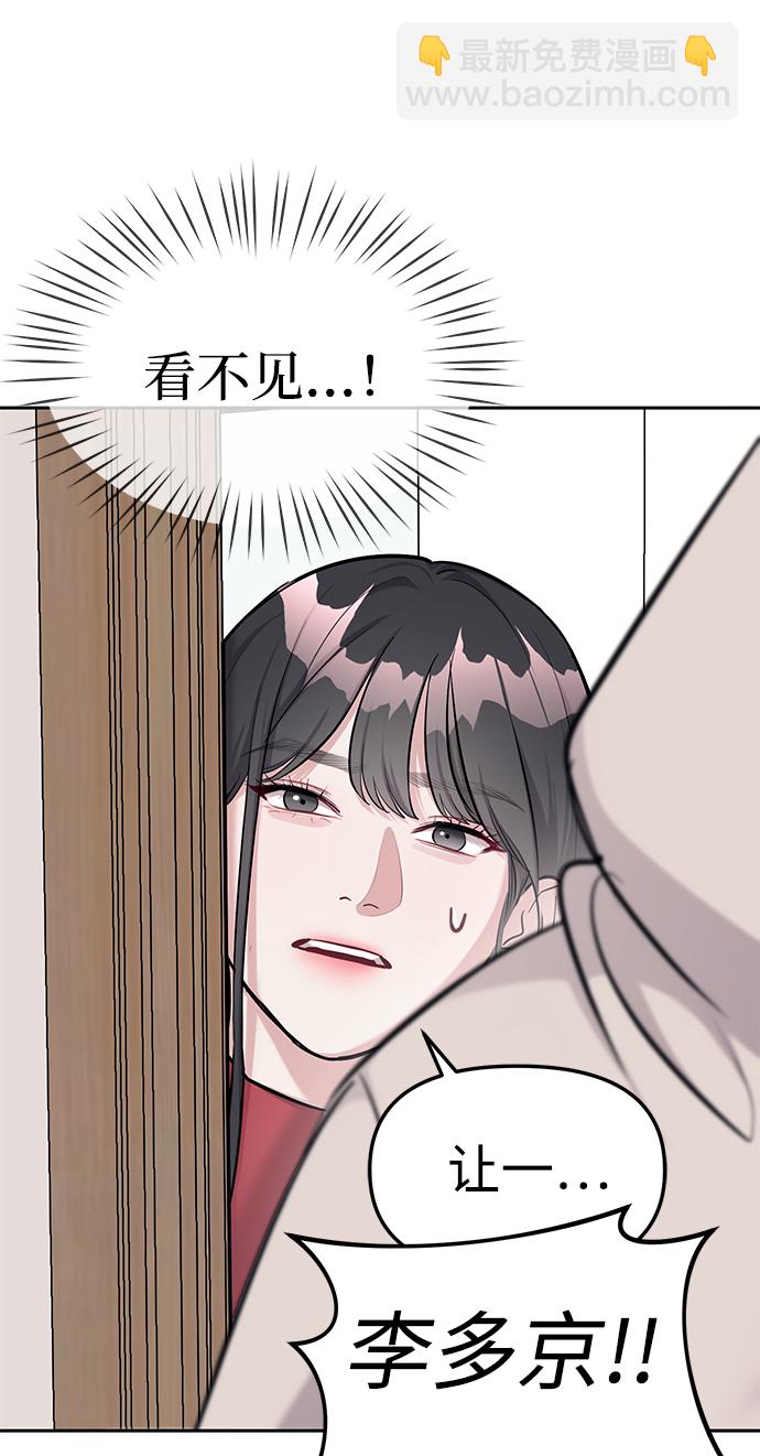 潛入！財閥學校 - 第20話(1/2) - 8