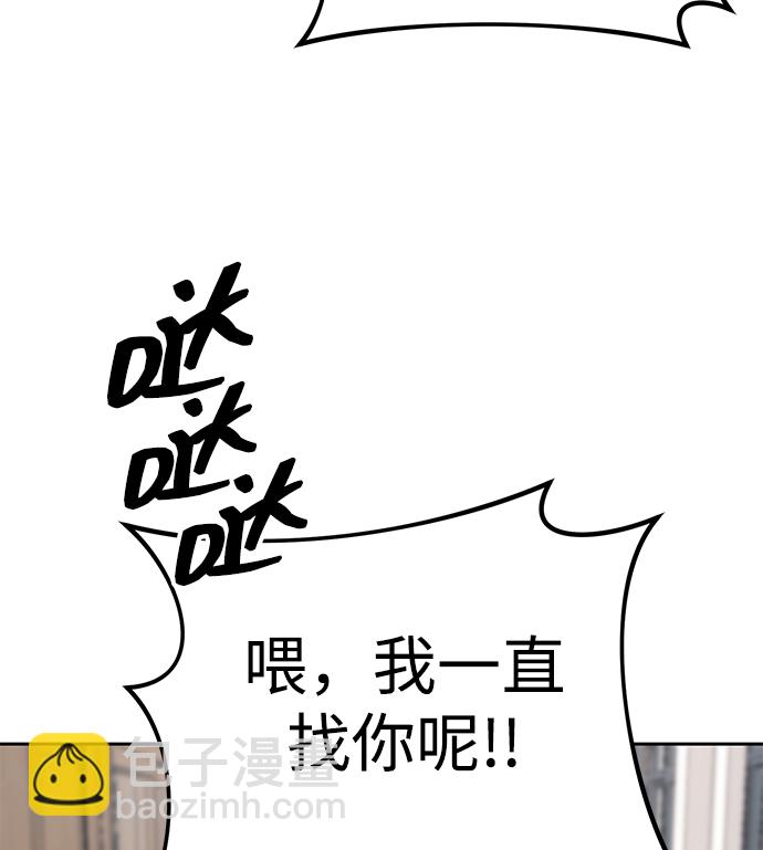 潛入！財閥學校 - 第20話(1/2) - 1