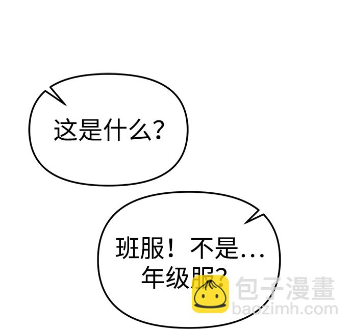 潛入！財閥學校 - 第20話(1/2) - 8